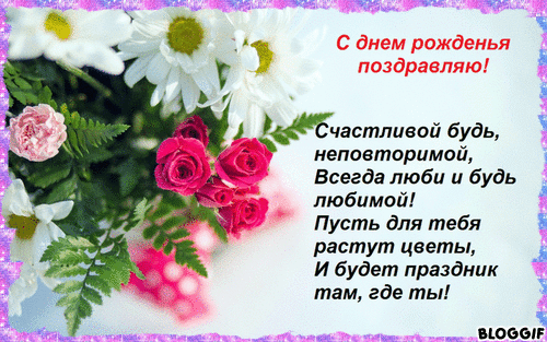 Postcard on the theme bunch of flowers verse always download for free