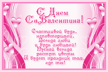 Открытка на тему любовь День святого Валентина день влюбленных скачать бесплатно