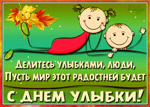 Postcard on the theme happy smile day world smile day holidays download for free