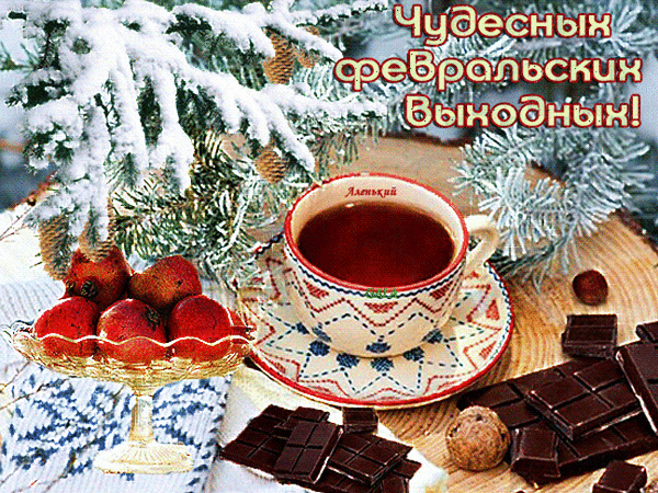 Postcard on the theme fir drinks tea cup download for free