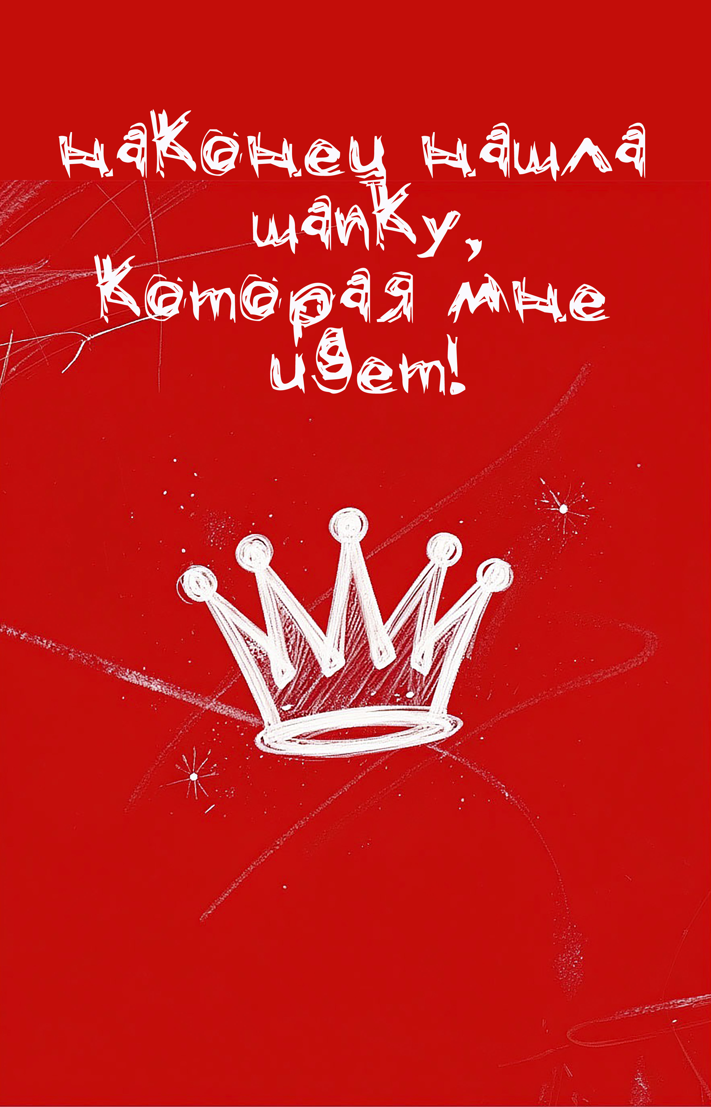 Postcard on the theme crown red background minimalisme download for free
