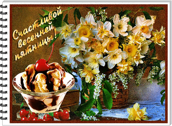 Postcard on the theme friday ice cream flowers download for free