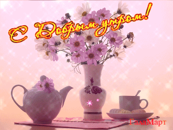 Postcard on the theme good morning drinks flowers download for free