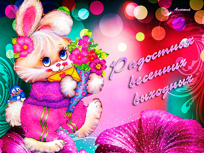 Открытка на тему зайка животные скачать бесплатно