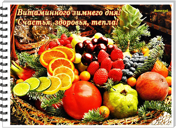 Free postcard Vitamins from fruits and berries