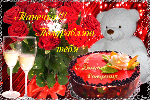 Postcard on the theme happy birthday tanieczka holidays cake download for free
