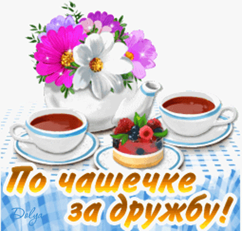Postcard on the theme to friends two cups flowers download for free