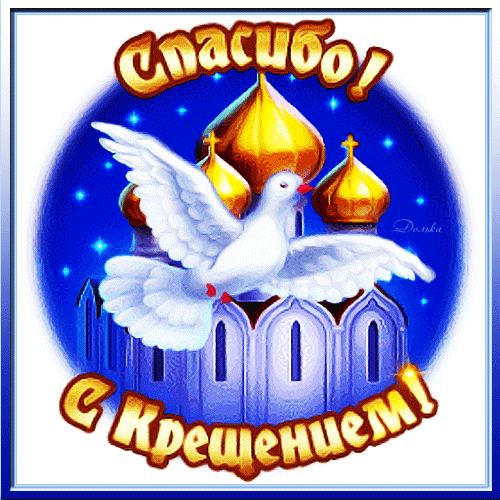 Postcard on the theme thank you with the baptism baptism dove download for free