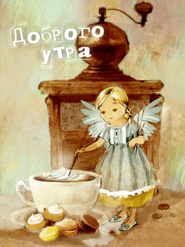 Открытка на тему арт искусство утро скачать бесплатно