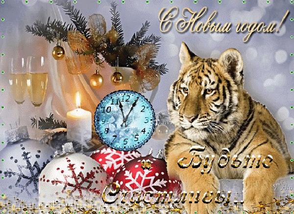 Открытка на тему пожелание тигр новогодние игрушки скачать бесплатно