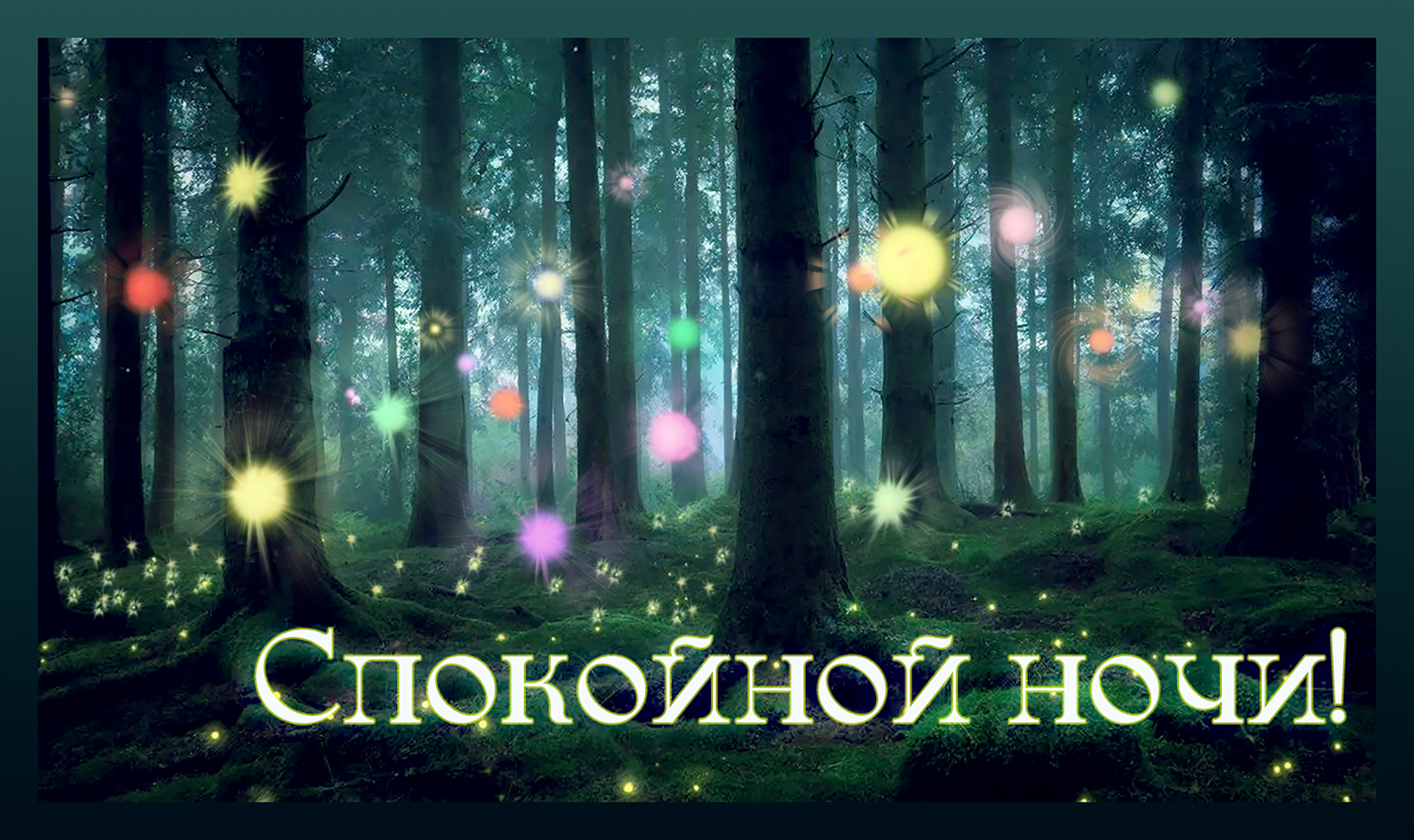 免费明信片晚安@rusrurus13