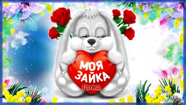 Открытка на тему зайка розы цветы скачать бесплатно