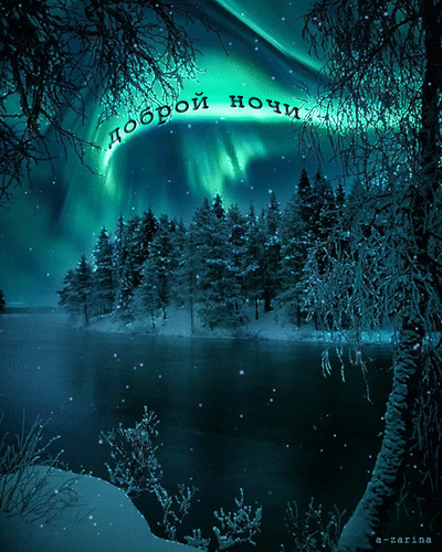 Открытка на тему спокойной ночи ночь пейзаж скачать бесплатно