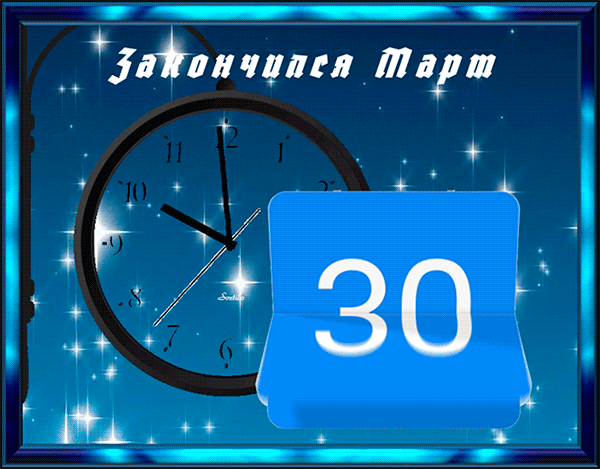 Открытка на тему часы календарь звезды скачать бесплатно