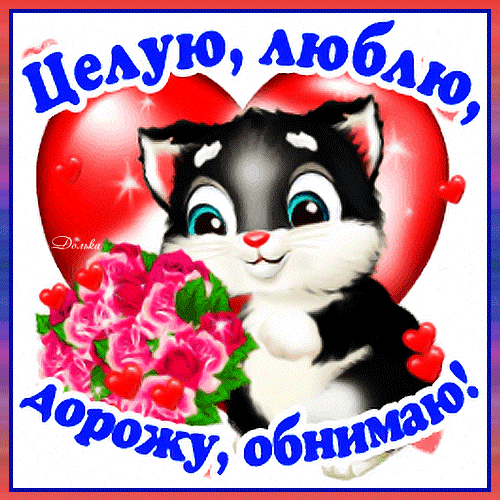 Открытка на тему люблю целую для друзей скачать бесплатно