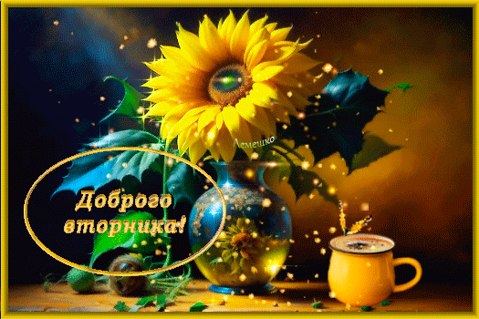 Бесплатная открытка Доброе утро вторника с подсолнечником