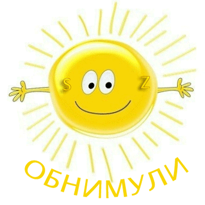 Открытка на тему открытки с солнышком открытка солнце скачать бесплатно