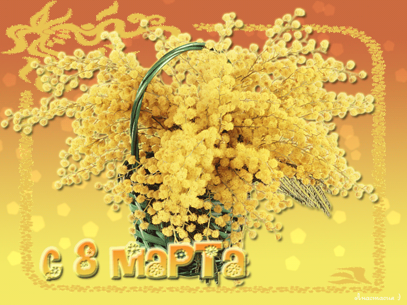Free postcard Yellow flowers for March 8th
