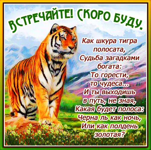Открытка на тему встречайте скоро буду кошки текст скачать бесплатно