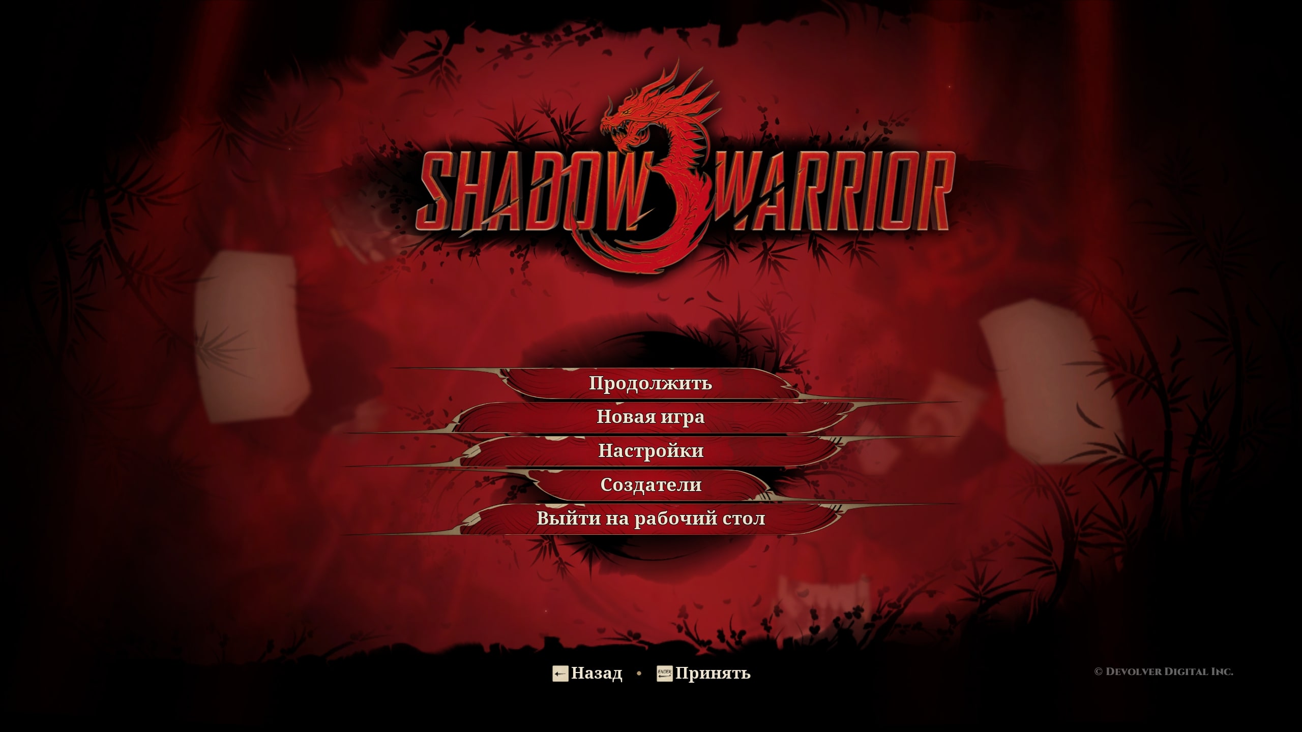 Бесплатное фото Shadow Warrior 3 1