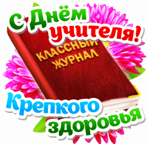 Postcard on the theme teacher`s day book primer download for free