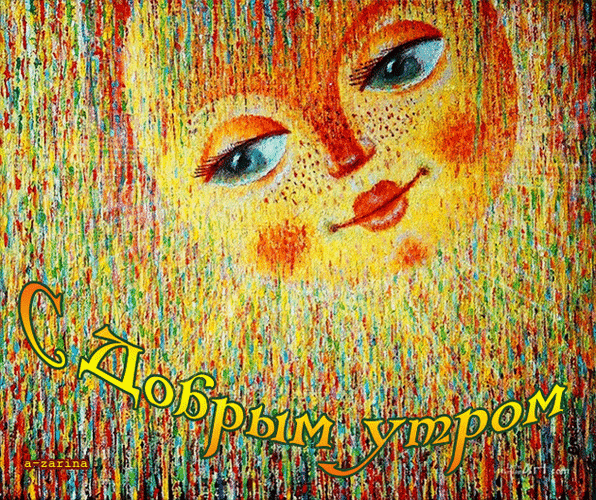 Postcard on the theme good morning sun grin download for free