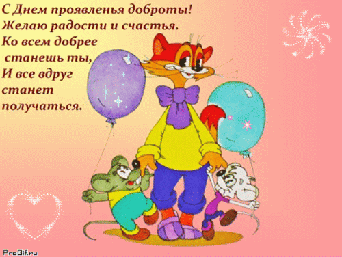 Free postcard Gif of kindness