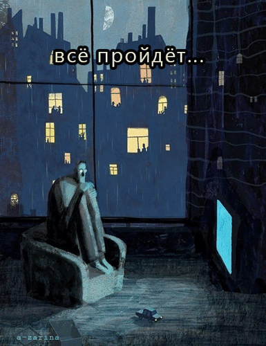 Открытка на тему грусть ночь дождь скачать бесплатно