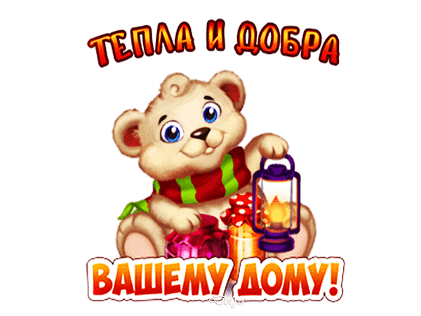 Открытка на тему с днем доброты мишка мягкая игрушка скачать бесплатно