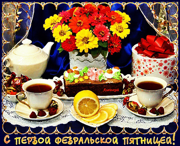 Postcard on the theme tortik friday flowers download for free