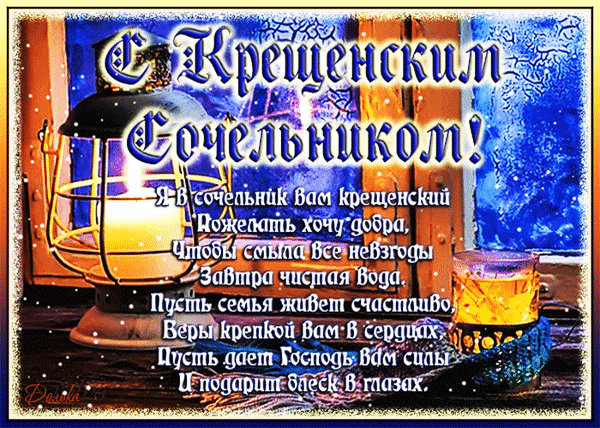 Postcard on the theme text lamp christmas eve download for free