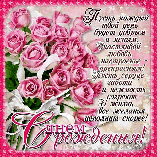 Открытка на тему с днём рождения праздники скачать бесплатно