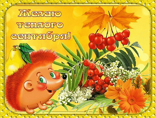 Отличного Дня И Хорошего Настроения Картинки Осень