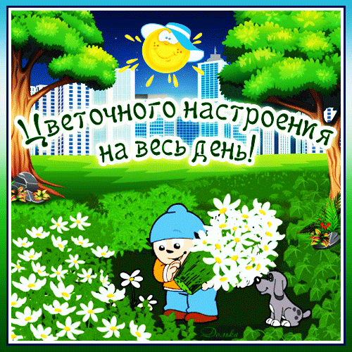 Postcard on the theme good afternoon wishes moods download for free