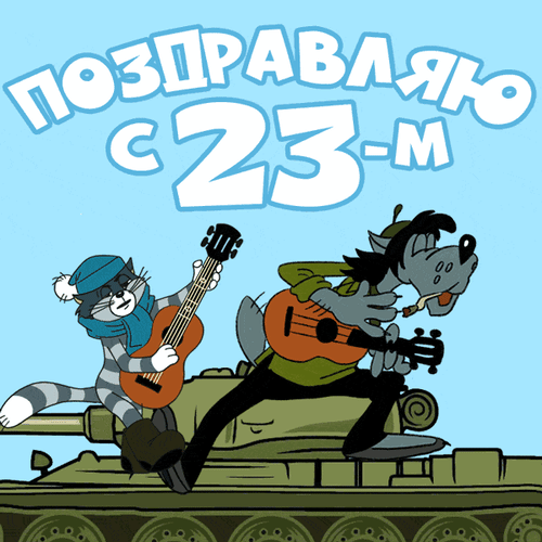 Бесплатная открытка Открытка в стиле советских мультфильмов