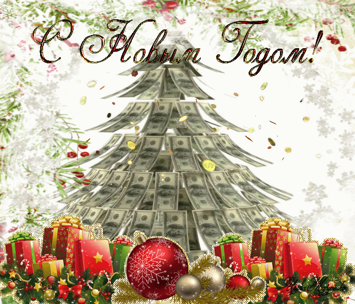 Открытка на тему праздник доллары новый год скачать бесплатно