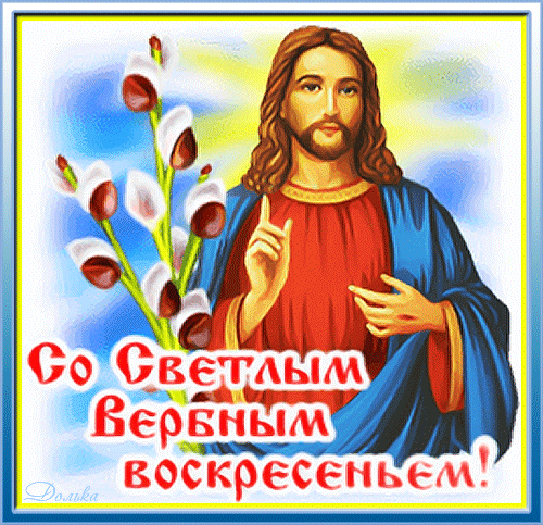 Postcard on the theme happy palm sunday holidays willow download for free