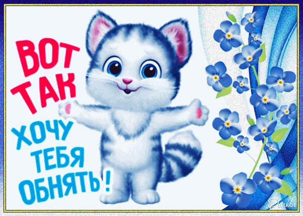 Postcard on the theme cats kitten hugging day download for free