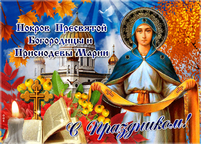 Postcard on the theme bright with the feast of the veil holidays congratulation download for free