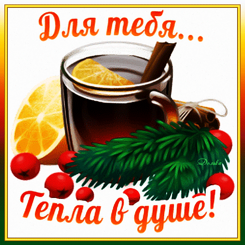 Postcard on the theme warmth in the soul tea lemon download for free