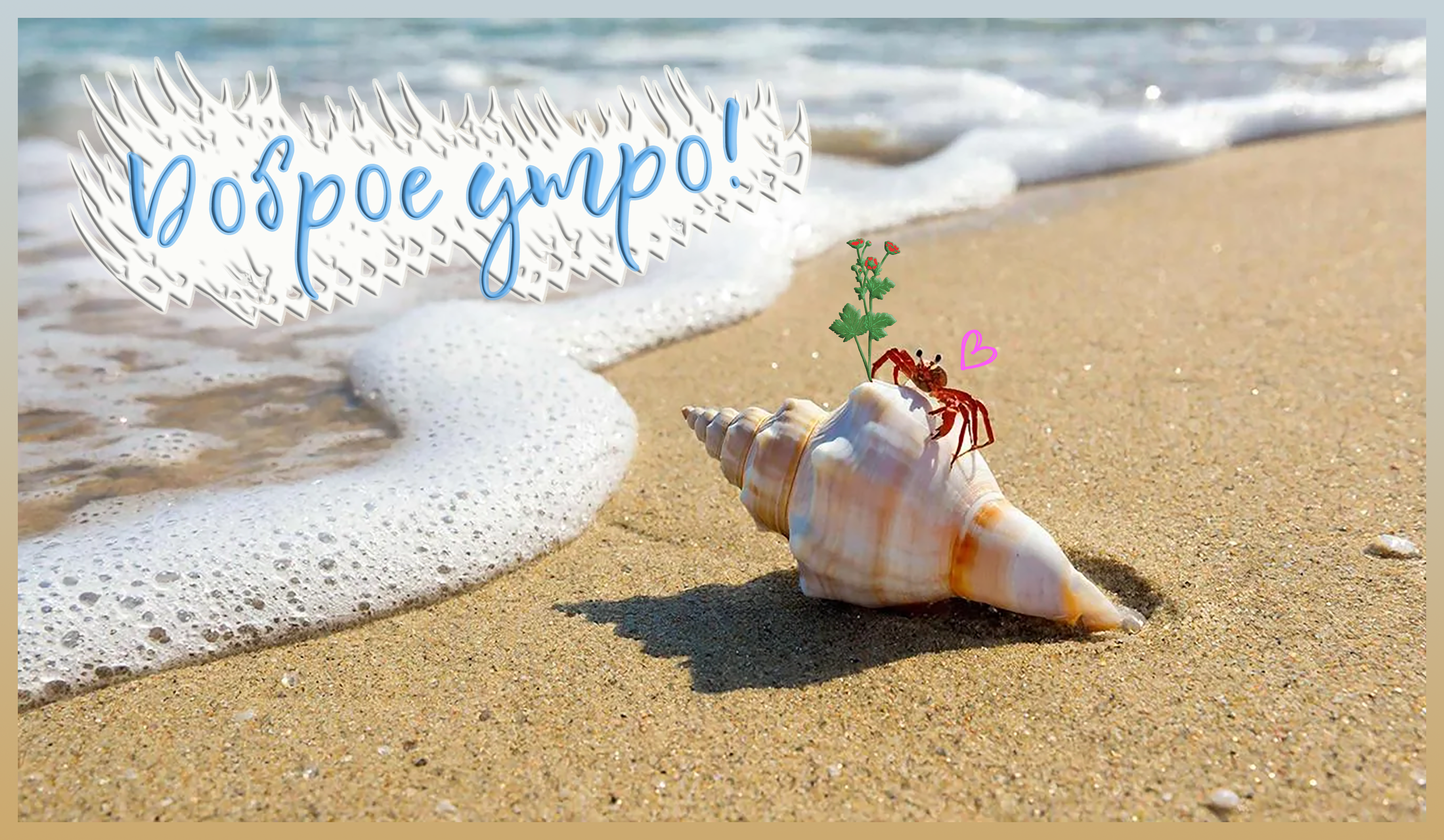 Free postcard Good morning @rusrurus14