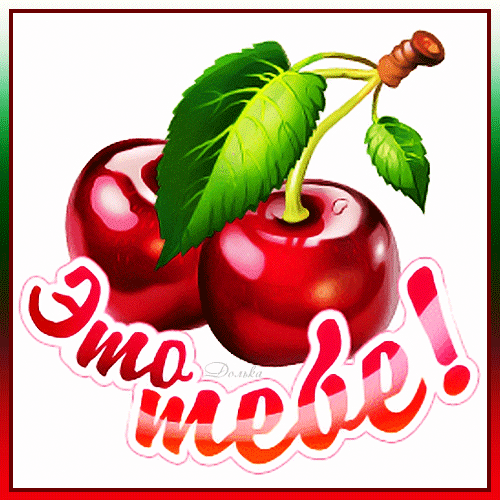 Бесплатная открытка Милая гифка для человека