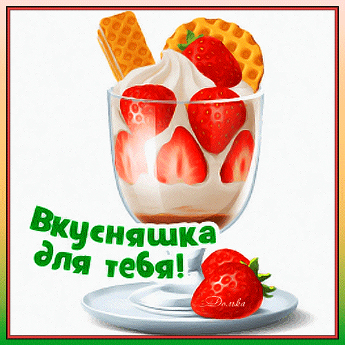 Postcard on the theme goodie for you drinks food download for free