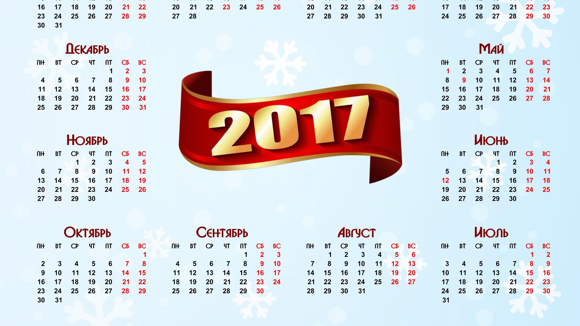 Скачать календарь 2014 - 12 детских календарей png скачать (6 английский 6 русск