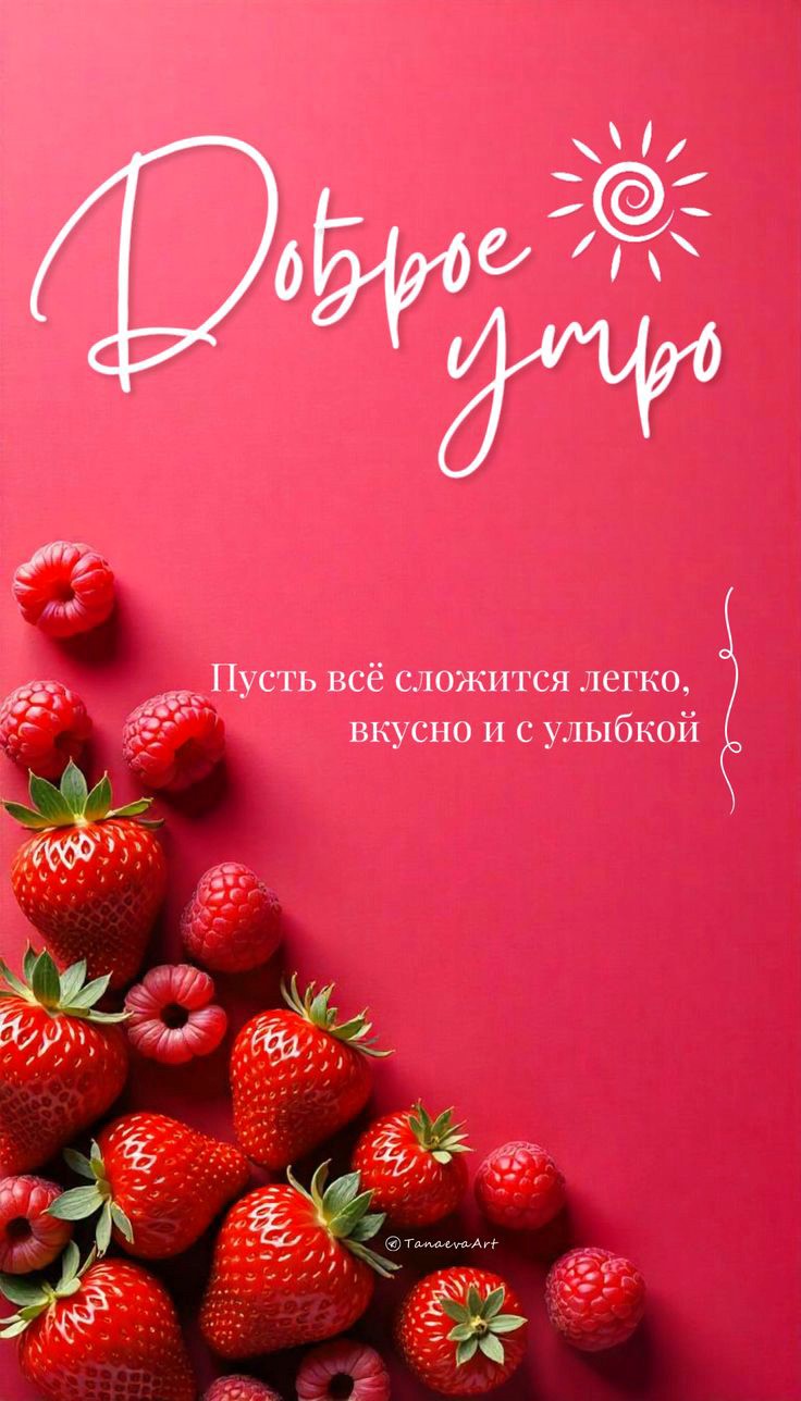 Бесплатная открытка Доброе утро, Пусть всё сложится легко