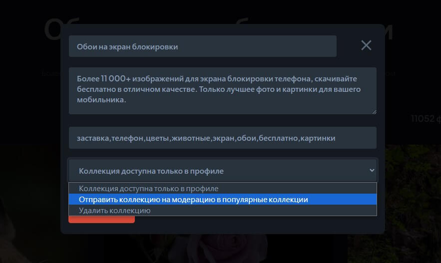 Как сделать свою коллекцию популярной