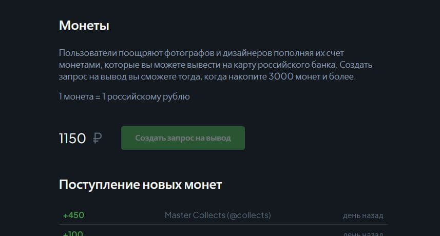 Если есть монеты, так выглядит меню