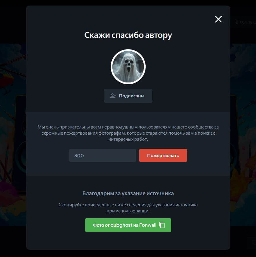 Как пожертвовать автору после скачивания файла