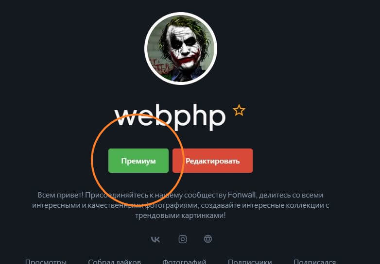 Как получить премиум аккаунт