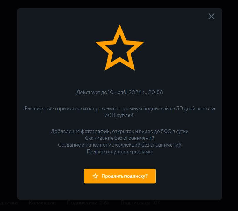 Как получить премиум аккаунт, что дает